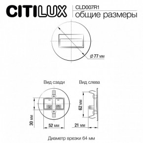 Встраиваемый светильник Citilux Скалли CLD007R1 в Салехарде - salekhard.ok-mebel.com | фото 9