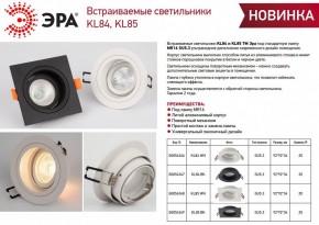 Встраиваемый светильник Эра KL85 BK Б0054349 в Салехарде - salekhard.ok-mebel.com | фото 4