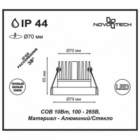 Встраиваемый светильник Novotech Metis 357909 в Салехарде - salekhard.ok-mebel.com | фото 3